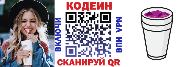 Codein напиток Lean (лин) маркетплейс клад Яхрома